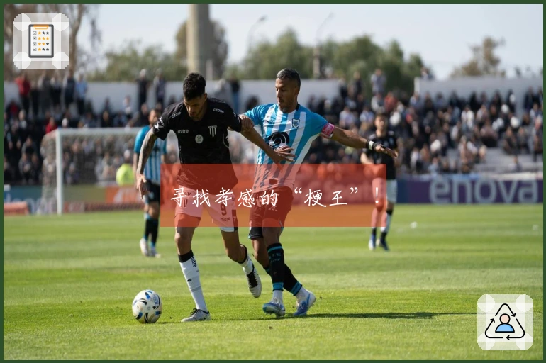 寻找孝感的“梗王”！